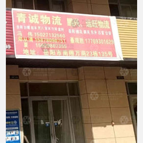 岳阳鹏兴/运旺物流