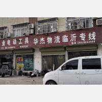 虞城华杰物流
