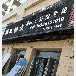 岳阳腾达物流