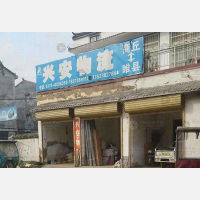睢县兴安物流