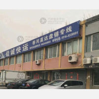 沿河南街店网点