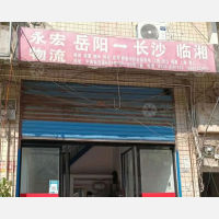 岳阳到湖南株洲专线,岳阳到湖南株洲直达线路,岳阳到湖南株洲中转线路