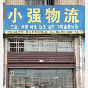 岳阳小强物流