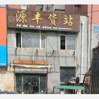 中央北街店网点