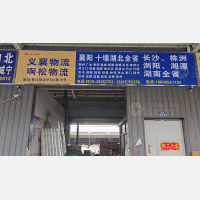 青口南物流中心店网点