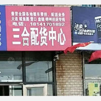 辽南大街店网点