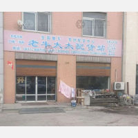 工农路店网点