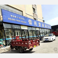 营口信托物流
