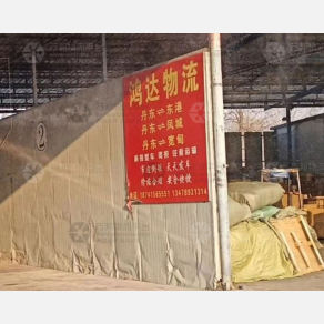 丹东鸿达物流