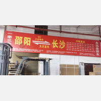 湘西南大市场店网点