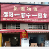 湘西南大市场店网点