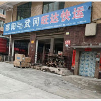 湘西南大市场店网点