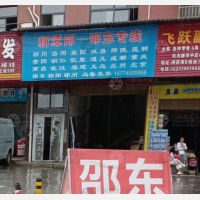 湘西南大市场店网点