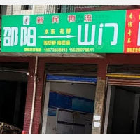 湘西南大市场店网点