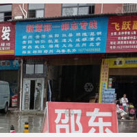 邵阳新潭邵物流