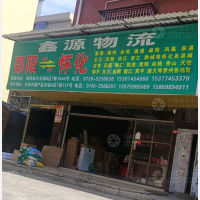 湘西南大市场店网点