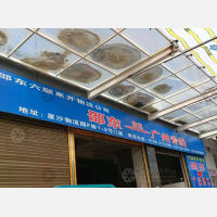 邵东六顺来开物流