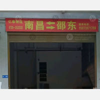 邵东亿泰物流