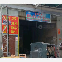 邵东腾辉物流