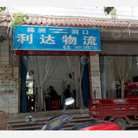 洞口到湖南株洲专线,洞口到湖南株洲直达线路,洞口到湖南株洲中转线路