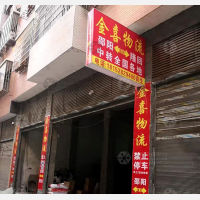 九龙东路店网点