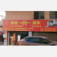友谊宾馆店网点