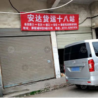 湘潭安达物流