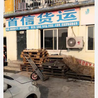 大连首信物流