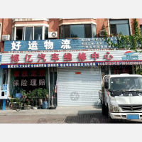 大连好运物流