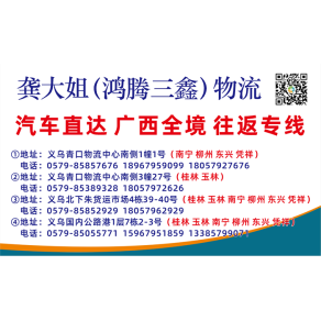 义乌龚大姐（鸿腾三鑫）物流