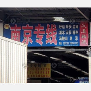 青州沃通物流