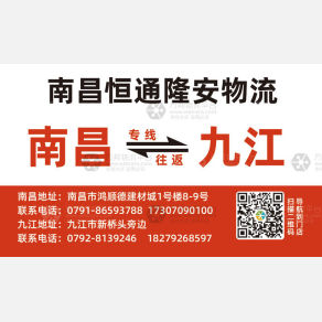 南昌恒通隆安物流