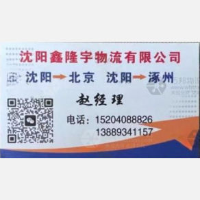 沈阳鑫隆宇物流