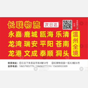 义乌长联物流温州专线