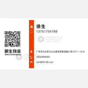 广州明生物流