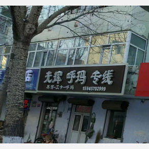 黑河光辉物流