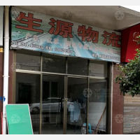 衡阳生源物流