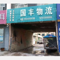 万峰路店网点