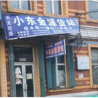 集贤小东金源物流