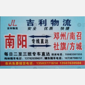 南阳吉利物流