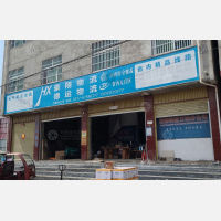 方城豪翔/德运物流