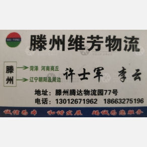 滕州振丰物流