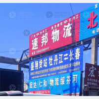 牡丹江盛翔物流