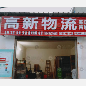 唐河高新物流