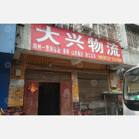 邓州大兴物流