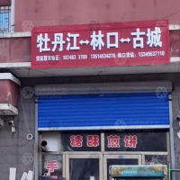 林口物流牡丹江线