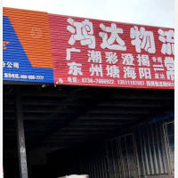 常德鸿达物流