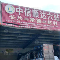 常德中信顺达物流