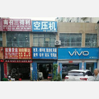 其他店网点