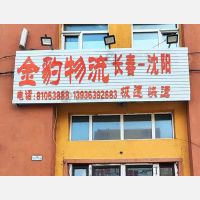哈尔滨到吉林长春专线,哈尔滨到吉林长春直达线路,哈尔滨到吉林长春中转线路